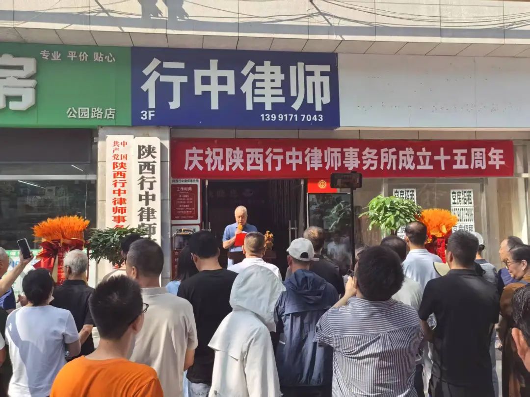 十五芳华，众行致远——行中律所十五周年庆典圆满举行