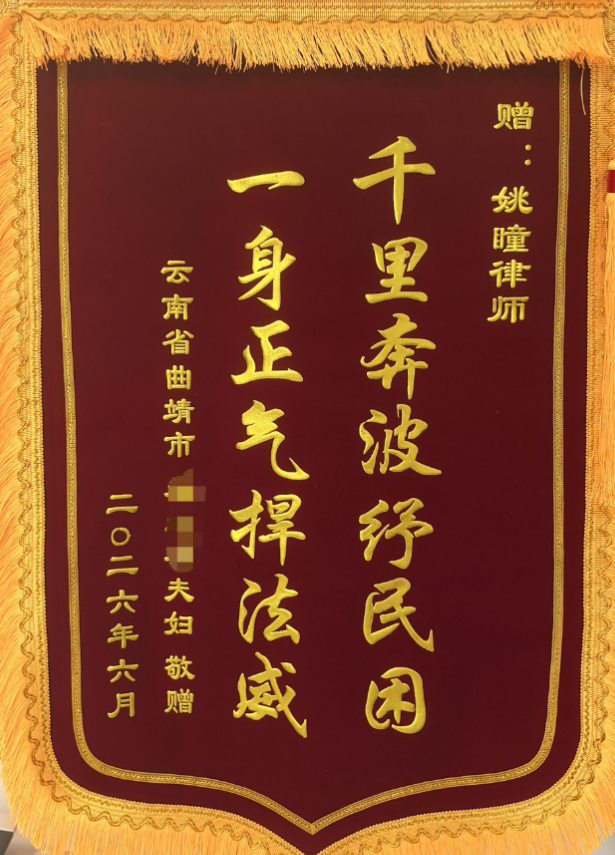 行中案例｜辗转四省千里奔波纾民困 行中律师一身正气捍法威